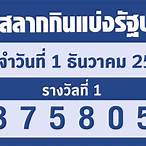 หวยออกอะไร 1 8 65